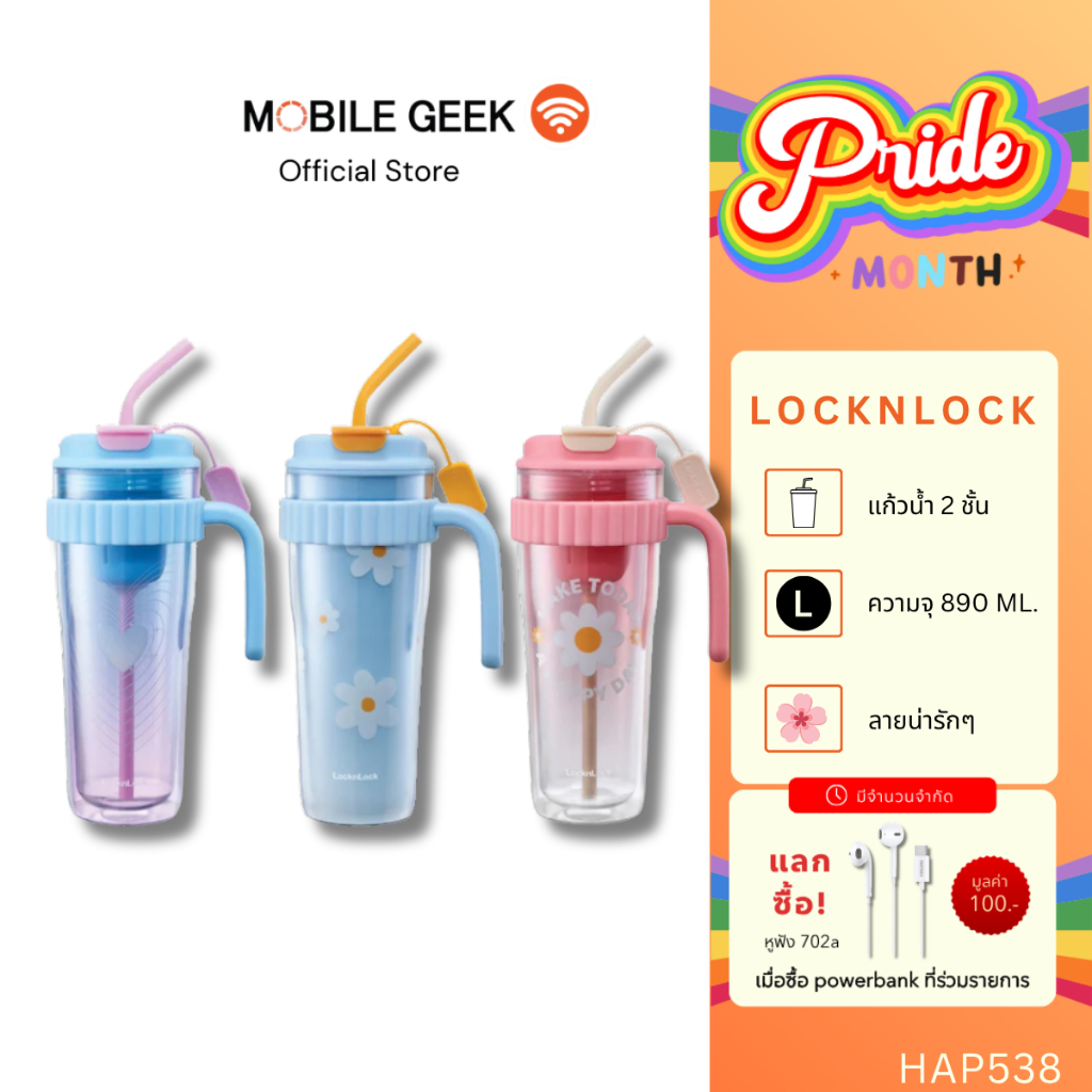 LocknLock แก้วน้ำพลาสติก 2 ชั้น Spring Double Wall Cold Cup ความจุ 890 ml. รุ่น HAP538