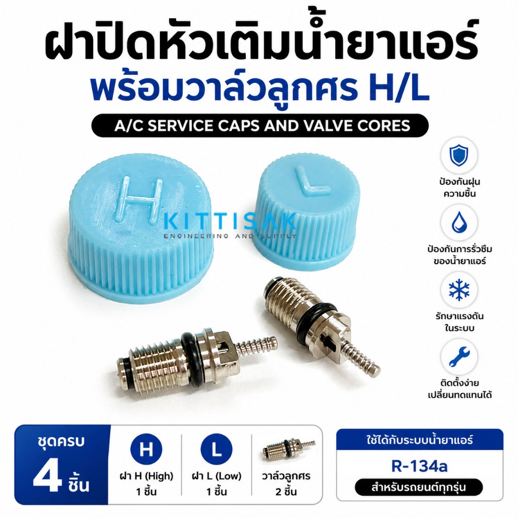 ฝาปิด หัวเติมน้ำยาแอร์ สำหรับแอร์รถยนต์ ฝาปิดหัวเติมน้ำยาแอร์