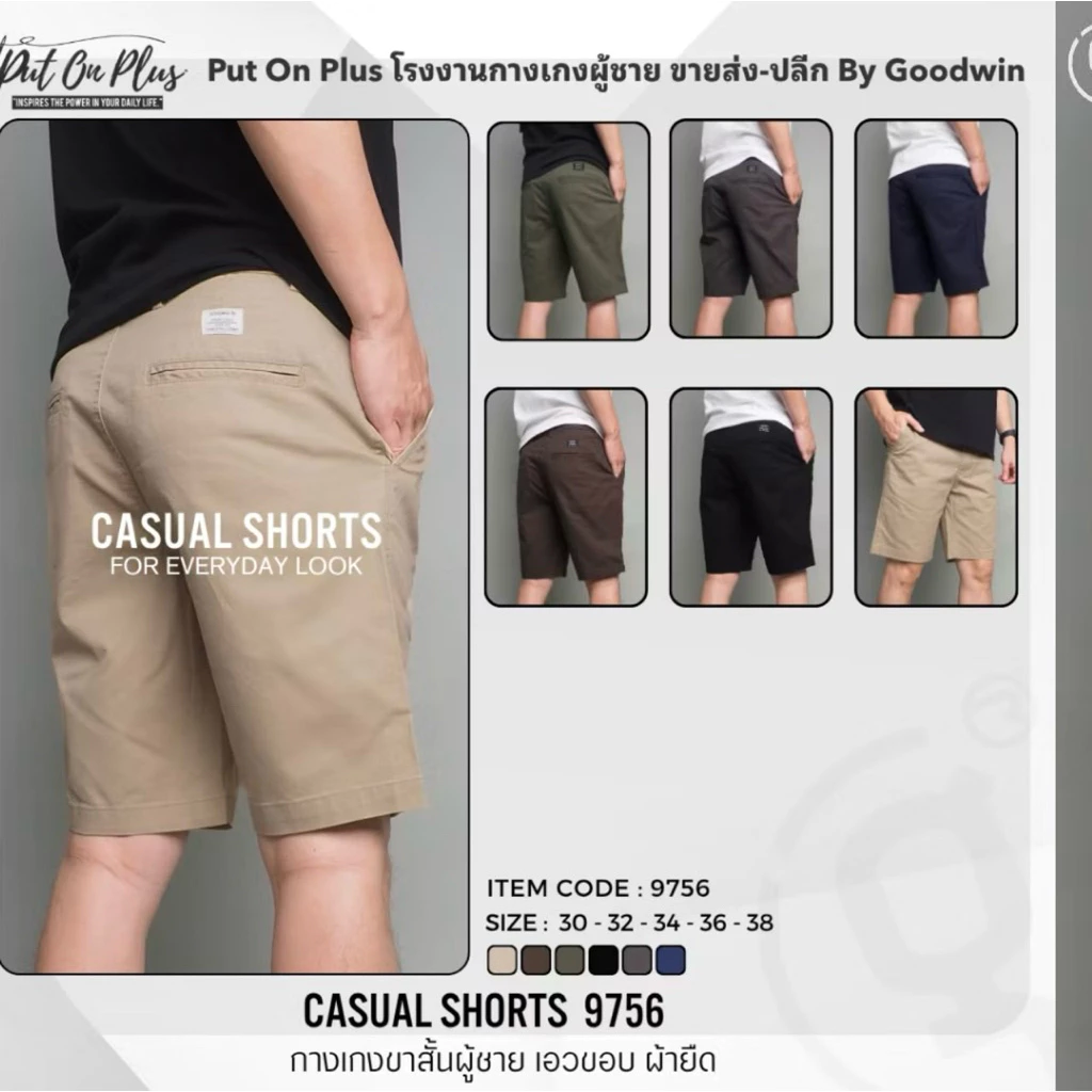 Goodwin 9756 กางเกงขาสั้น ผู้ชาย เอวขอบ ผ้ายืด คอตต้อน สีพื้น ยาว19-20 นิ้ว ไซส์ 30-38 Goodwin Brand