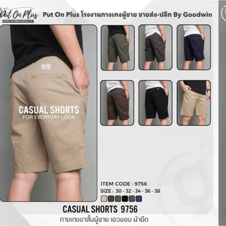 Goodwin 9756 กางเกงขาสั้น ผู้ชาย เอวขอบ ผ้ายืด คอตต้อน สีพื้น ยาว19-20 นิ้ว ไซส์ 30-38 Goodwin Brand