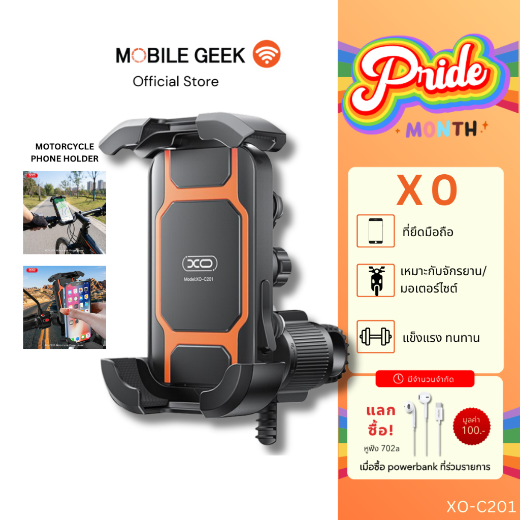XO รุ่น C201 Motorcycle Phone Holder ที่ยึดมือถือมอเตอร์ไซค์ ล็อค 4 มุม กันสั่น หมุน 360°