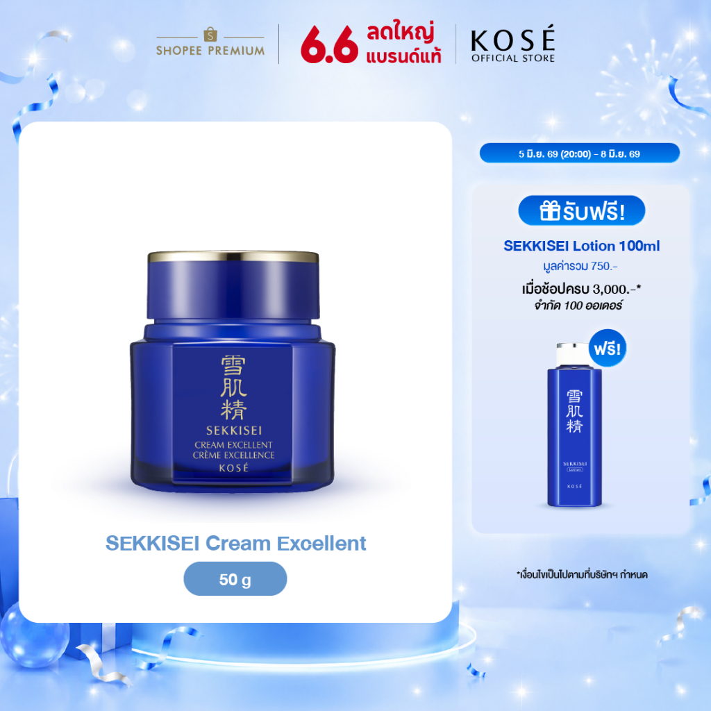 KOSÉ SEKKISEI Cream Excellent 50 G โคเซ่ เซกิเซ ครีม เอ็กเซลเล้นท์ 50 กรัม ครีมบำรุงผิวสำหรับช่วงกลางคืน สูตรเข้มข้น