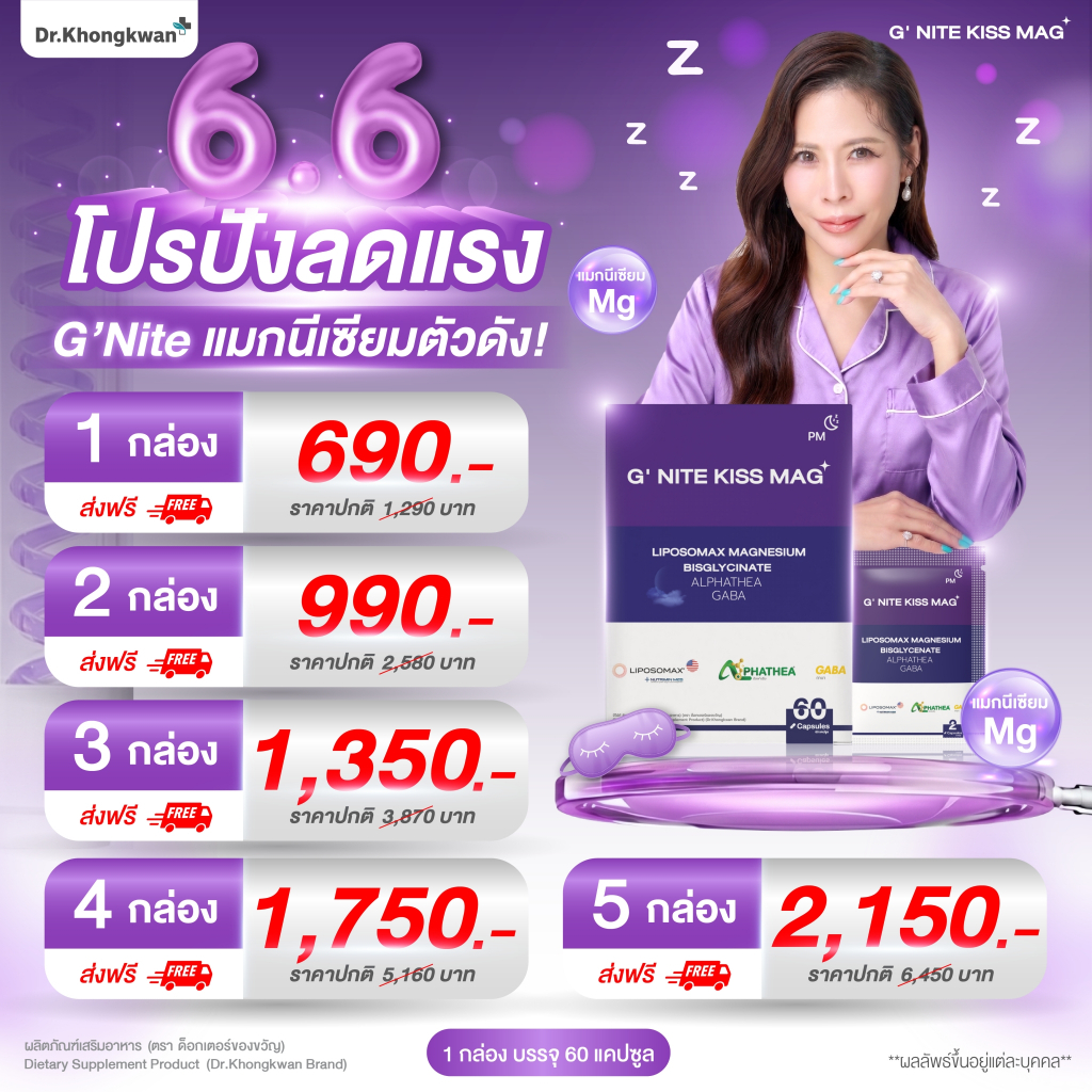 G NITE KISS MAG จีไน้ท์ คิส แม็ก พลัส Dr.Khongkwan - แมกนีเซียม ฟอร์มกลางคืน หมอของขวัญ