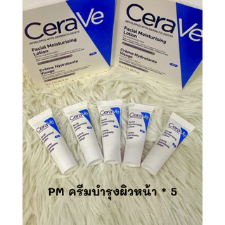 เซราวี Cerave Facial moistering ครีมบำรุงผิวหน้าเซราวี ขนาดทดลอง ของแท้100% ฉลากไทย