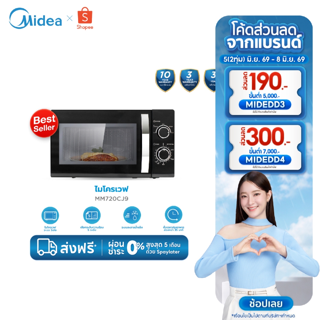 Midea ไมโครเวฟไมเดียความจุ 20 ลิตร (Microwave ขนาด 20L) รุ่น MM720CJ9-1*รับประกันสินค้า 3 ปี / รับประกันแมคนีตรอน 10 ปี