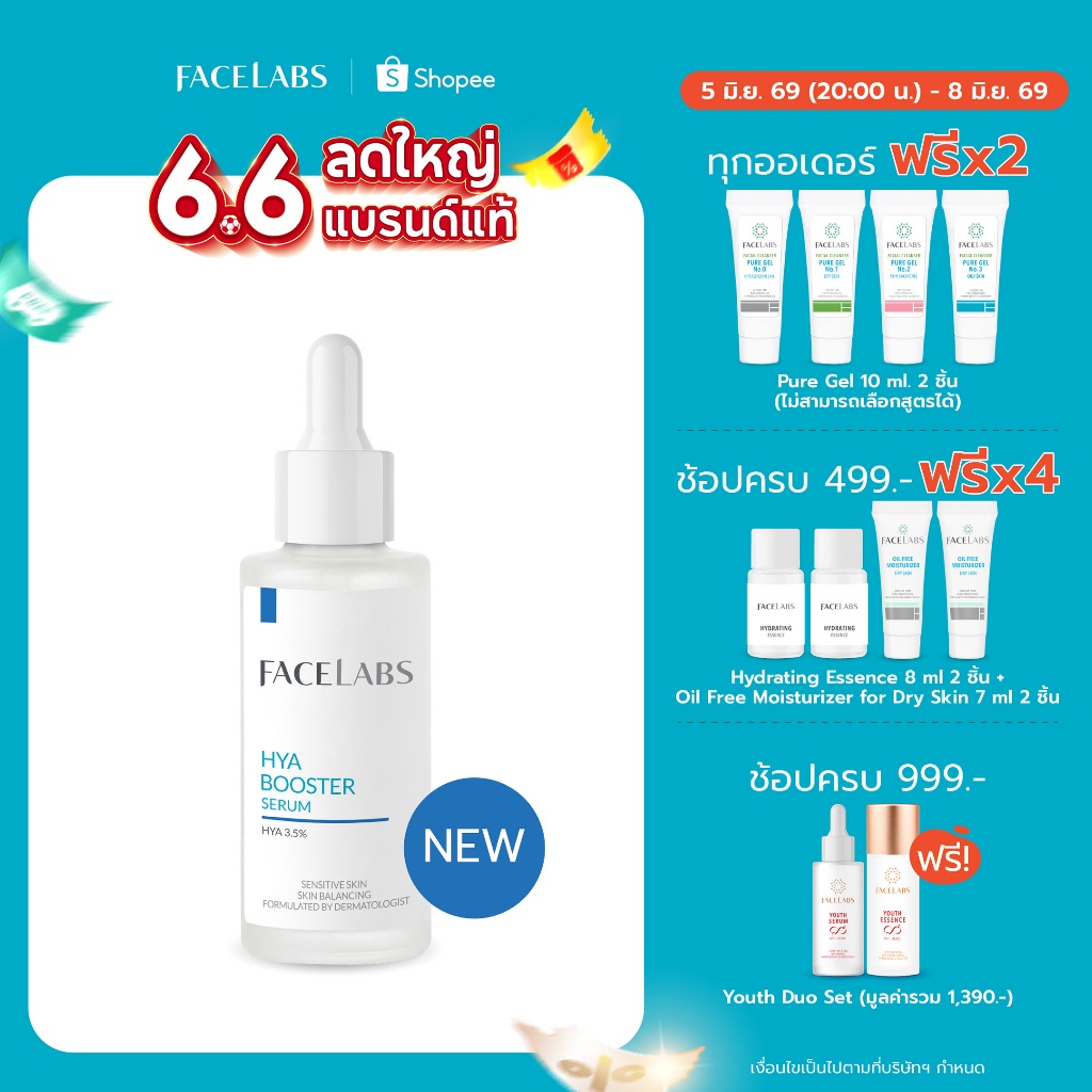 ไฮยาเซรั่ม 8D สูตรเข้มข้น 3.5% FACELABS HYA BOOSTER SERUM 30 ml ผิวชุ่มชื้น อิ่มฟู ปลอบประโลมผิว เพื่อผิวแพ้ง่าย