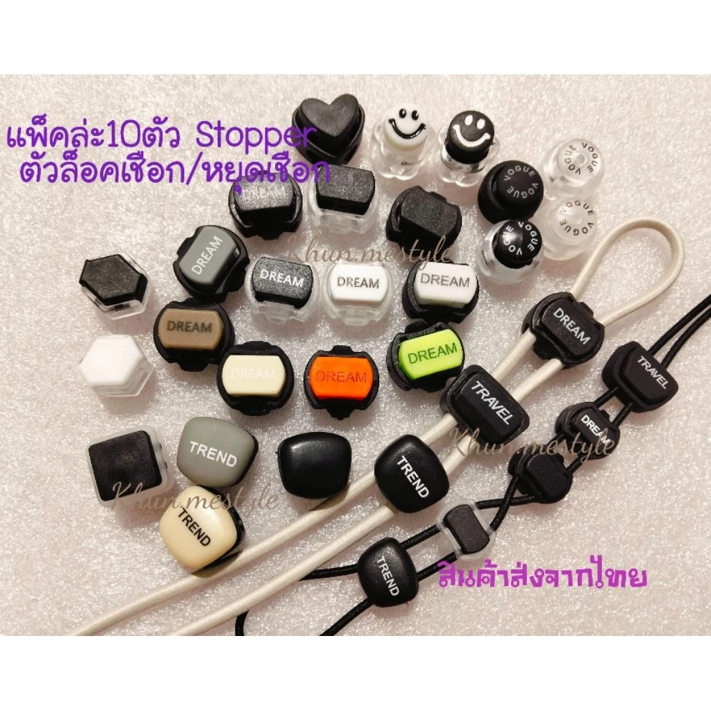 (แพ็ค10ตัว)ตัวหยุดเชือกพลาสติก/stopperตัวล็อคเชือก,ปรับเลื่อนสายต่างๆมีหลากแบบส่งจากไทย