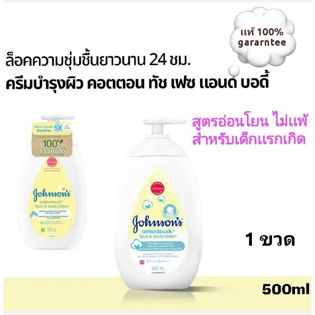 Johnson cotton touch lotion โลชั่นจอห์นสันเบบี้ คอตตอนทัช Johnson Face&Body Cotton Touch Lotion