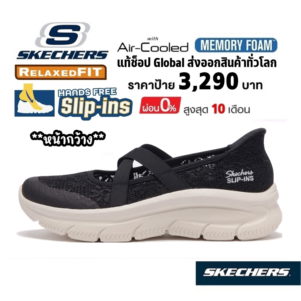 🛍‼️หน้ากว้าง 🇨🇳 แท้~Global​ 🇨🇳 SKECHERS Slip-Ins Modern D'Lux รองเท้า คัทชู ผ้าลูกไม้ สลิปอิน สีดำ 159286 BLK