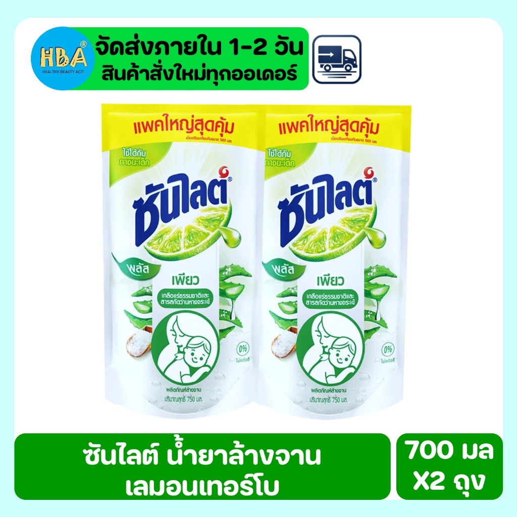 Sunlight Pure Plus ซันไลต์ พลัส เพียว ผลิตภัณฑ์ล้างจาน เกลือแร่ธรรมชาติและสารสกัดว่านหางจระเข้ ขนาด 700 มล. แพ็ค 2 ถุง