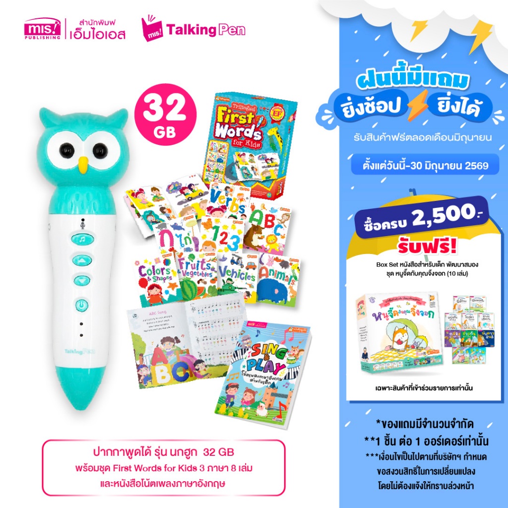 MISBOOK ชุด First Words for Kids 3 ภาษา 8 เล่ม และหนังสือโน้ตเพลงภาษาอังกฤษ มาพร้อมปากกาพูดได้ รุ่นนกฮูก 32 GB
