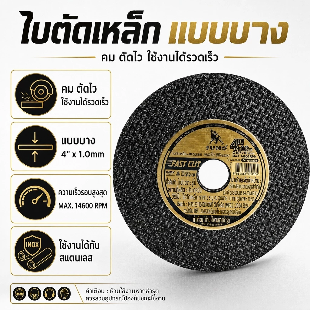 (ยกลัง 400 ใบ) ใบตัด SUMO รุ่น Fast Cut ขนาด 4 นิ้ว สีดำ