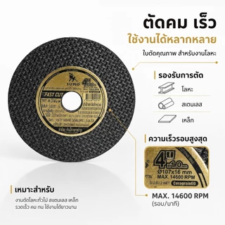 **(ยกลัง 400ใบ)** ใบตัด SUMO 4" Fast Cut ใบตัด sumo FastCut 4นิ้ว ฉลากทอง SB+