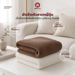 ผ้าเช็ดตัวรังผึ้งไซส์ใหญ่พิเศษXXL ขนาด90*180ซม.