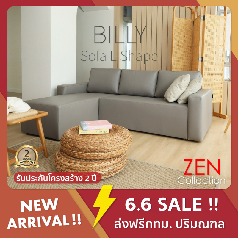 ZEN Collection ส่งฟรี กทม.ปริมณฑล !! โซฟา Sofa L-Shape ขนาด 2.20 m. BILLY โซฟาหุ้มหนัง/ผ้า - Premium PU/Fabric
