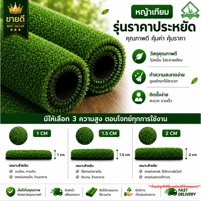 (ยกม้วน) หญ้าเทียมราคาประหยัด 3 ขนาด 1cm /1.5cm/2cm ใช้แต่งร้าน แต่งสวน จัดงานอีเว้นท์ ตกแต่งสถานที่