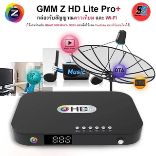 สินค้าพร้อมส่ง กล่องรับสัญญาณดาวเทียม จีเอ็มเอ็มพลัสสีดำ GMMZ Lite Pro+
