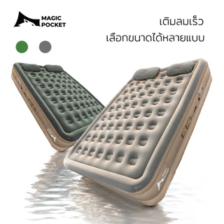 Magic Pocket ที่นอนเป่าลมอัตโนมัติ ปั๊มในตัว แบตในตัว PVCหนา 5ฟุต/3ฟุต หนา25/40cm ตั้งแคมป์