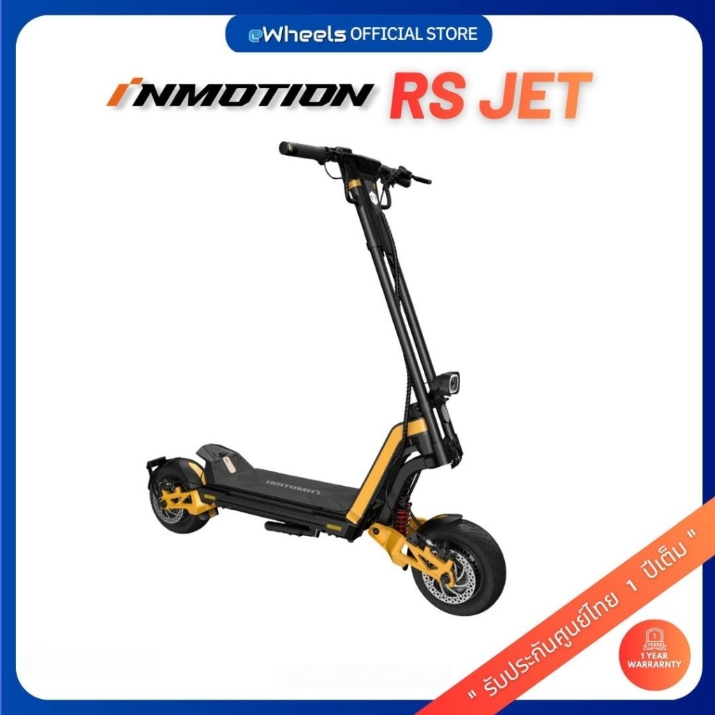 INMOTION สกู๊ตเตอร์ไฟฟ้า RS JET