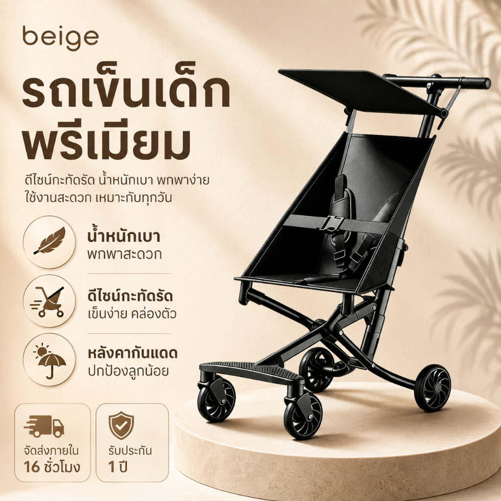 Beige รถเข็นเด็ก รถเข็นเด็กพับได้ รถเข็นเด็ก รับน้ำหนัก 3.6KG รถเข็นเด็กแรกเกิด น้ำหนักเบา พกพาสะดวก