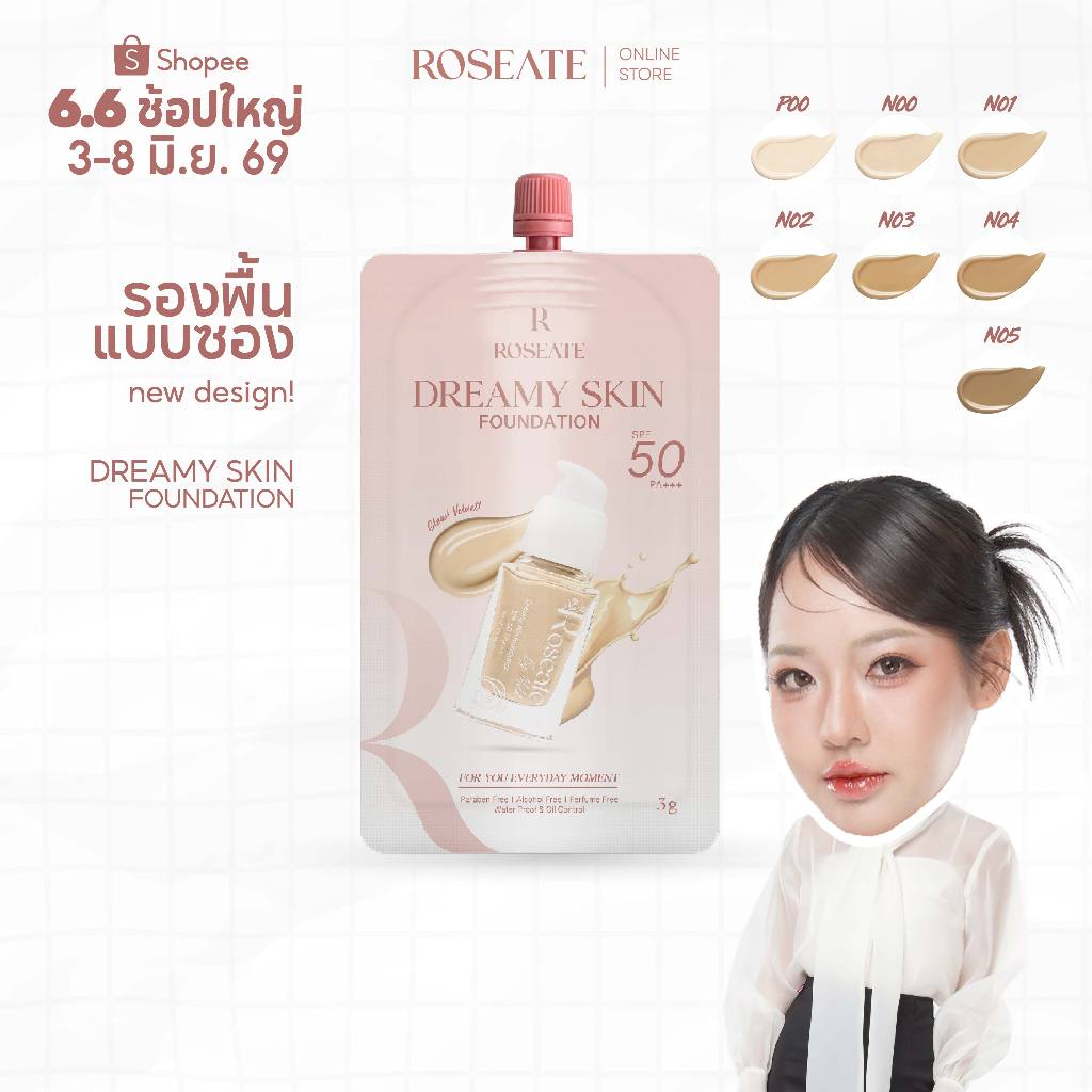 (แบบซอง) รองพื้นซอง Roseate Dreamy Skin Foundation รองพื้นคุมมัน กันน้ำ ปกปิดเนียน SPF50 PA+++ ปริมาณ 3 กรัม