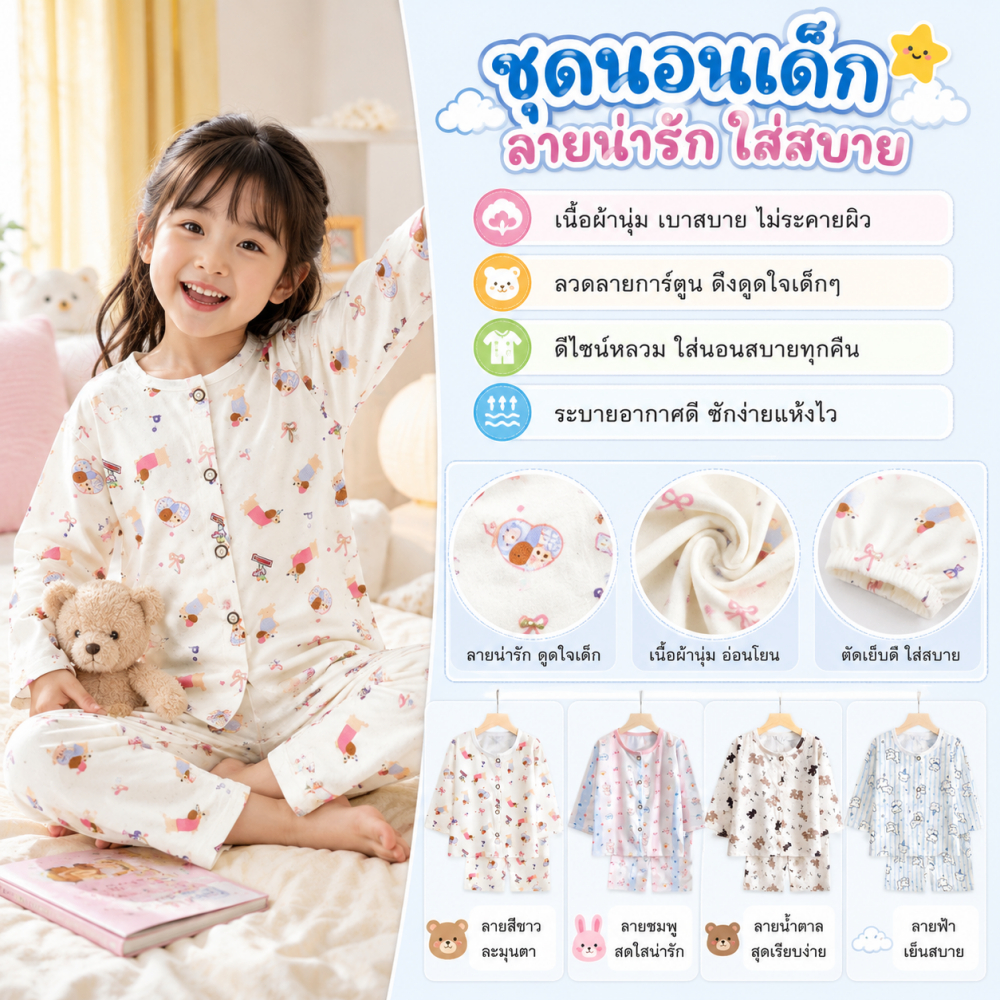 ชุดนอนเด็ก 2 ชิ้น ผ้าเนื้อนุ่มและระบายอากาศได้ดี นอนหลับสบายทุกคืน เหมาะสำหรับเด็กอายุ 1-7 ปี