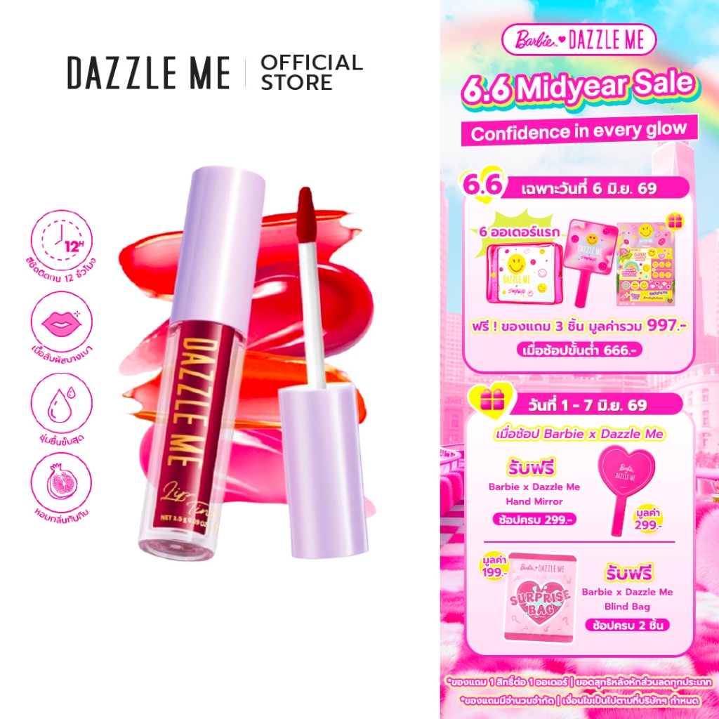 DAZZLE ME Ink-Licious Lip Tint ลิปไม่ติดแมส ลิปทินท์เนื้อน้ำ สีแน่นชัด ติดทนนาน 12ชม.