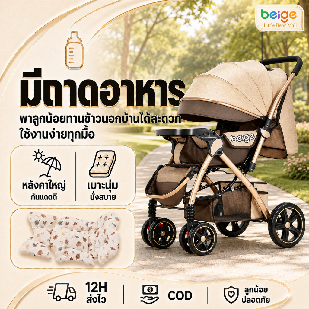 Beige รถเข็นเด็ก แบบพับได้ มีจานอาหาร สำหรับเด็กอายุ 0-5 ปี มีระบบเบรก สามารถขึ้นเครื่องบินได้