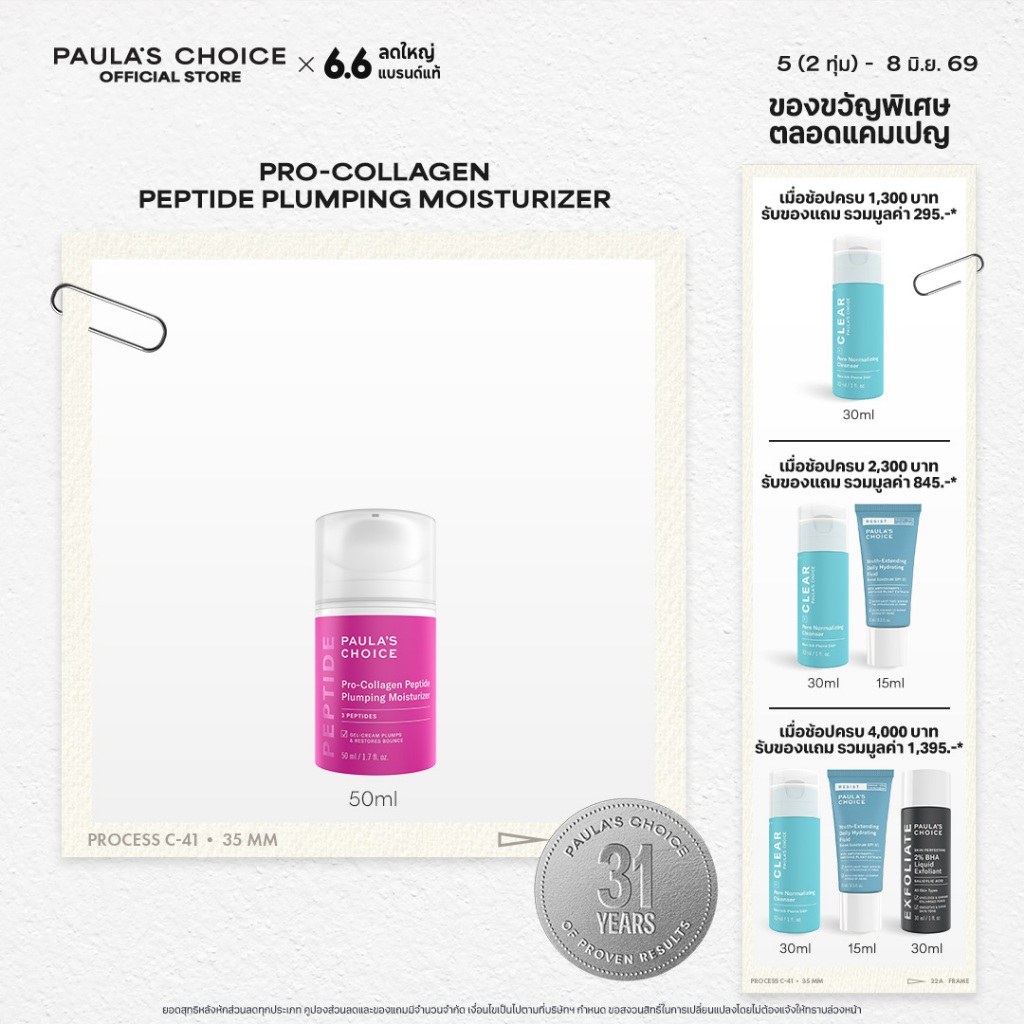 Paula's Choice Pro-Collagen Peptide Plumping Moisturizer โปร-คอลลาเจน เปปไทด์ พลั้มปิ้ง มอยส์เจอร์ไรเซอร์