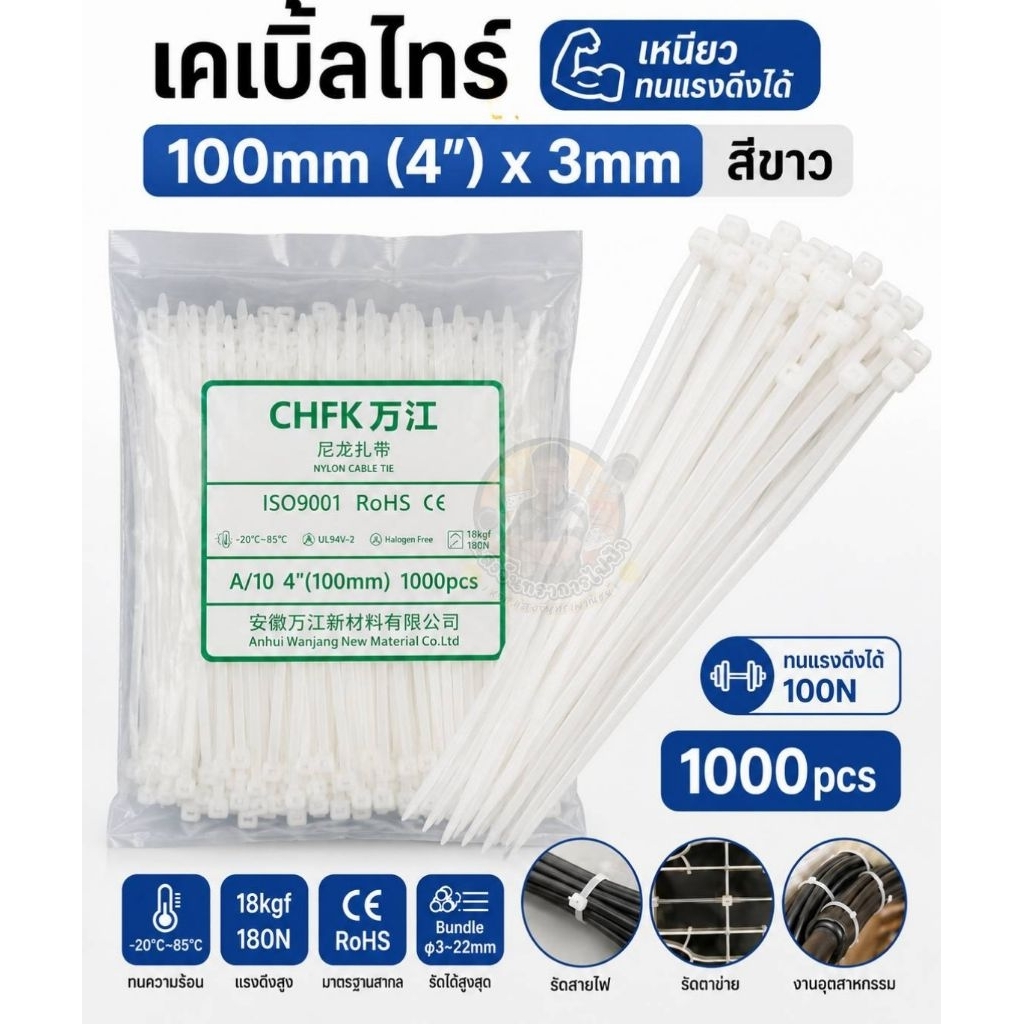 เคเบิ้ลไทร์ CABLE TIE (หนวดกุ้ง) สีขาวความยาว 4 นิ้ว ,6 นิ้ว ,8 นิ้ว 1 ถุงบรรจุ 500 เส้นและ 1,000 เส้น
