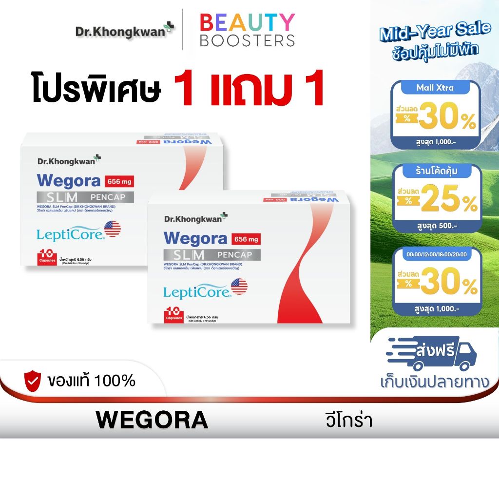 โปร 1 แถม 1 WEGORA Dr. Khongkwan วีโกร่า ดร.ของขวัญ 1 กล่องมี 10 แคปซูล