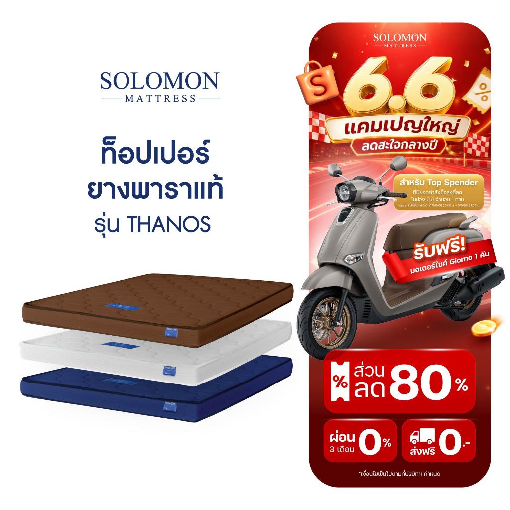 SOLOMON ที่นอนยางพาราแท้ รุ่น Thanos หนา 2 นิ้ว Topper ยางพาราแท้