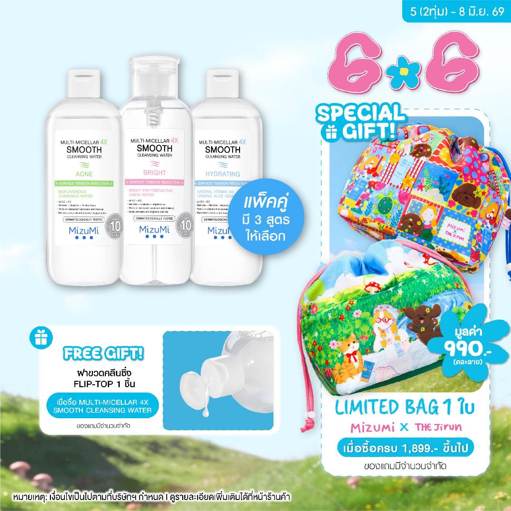 [แพ็คคู่ SET DUO] MizuMi Multi-Micellar 4X Smooth Cleansing Water 500 ml คลีนซิ่งล้างเมกอัพ สะอาดล้ำลึก นุ่มลื่น