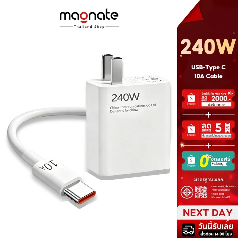 ชุดชาร์จเร็ว 240W Fast Charge สายชาร์จเร็ว+หัวชาร์จ หัวชาร์จ สายชาติเร็ว type c 10A ซูเปอร์แฟลชชาร์จ