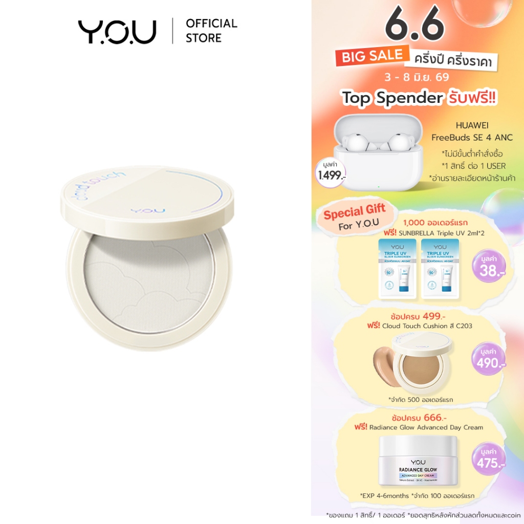 YOU Cloud Touch Invisible Setting Powder แป้งพัฟ Everyday look บางเบา คุมความมันส่วนเกิน ช่วยเบลอรูขุมขน