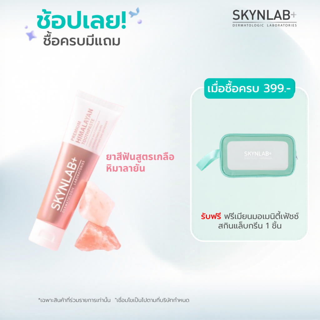 Skynlab ยาสีฟันพรีเมี่ยมหิมาลายัน 50g/100g สกินแล็บ