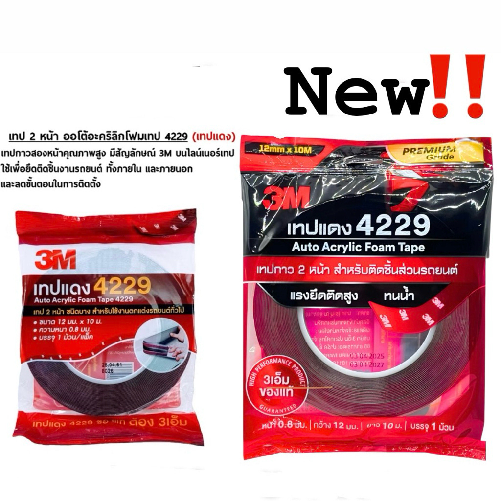 เทปแดง 4229 ตรา 3M (Auto Acrylic Foam Tape 4229)