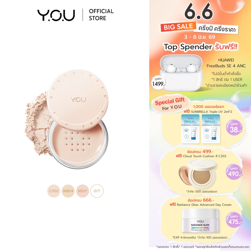 YOU NoutriWear+ Airy Fit Loose Powder แป้งฝุ่น สูตรบางเบา ควบคุมความมัน เครื่องสำอางติดทนนาน