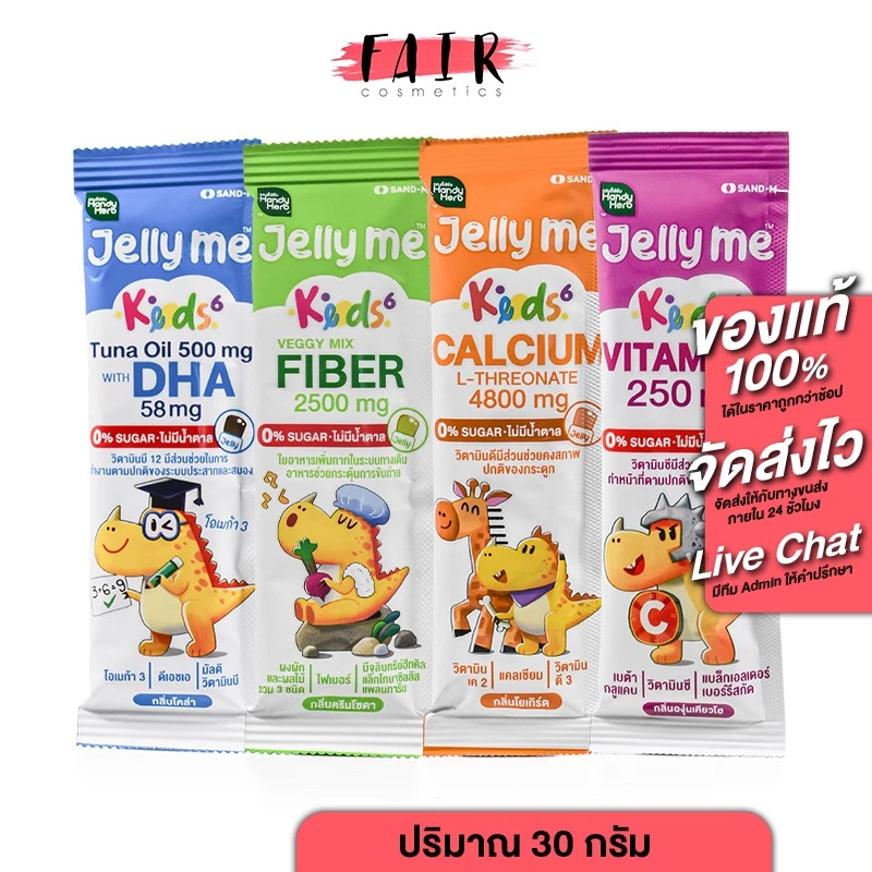 Handy Herb Jelly Me Kids Calcium/Vitamin C/Tuna Oil DHA/Fiber แฮนดี้ เฮิร์บ เจลลี่ มี คิดส์