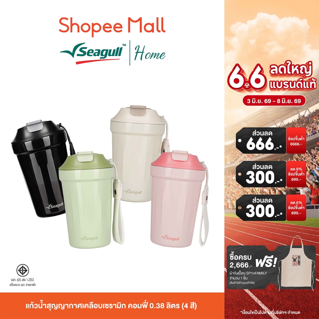 Seagull แก้วน้ำสุญญากาศเคลือบเซรามิก คอมฟี่ 0.38 ลิตร (4 สี) | Comfy Ceramic Coated Vacuum Mug 0.38L