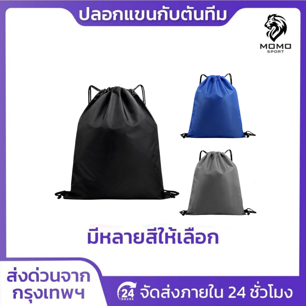 กระเป๋าสะพายหลัง SPORT BAG กระเป๋าใส่รองเท้าฟุตบอล กระเป๋ากีฬา ใส่อุปกรณ์กีฬา  มีหูรูด ผ้าร่ม ส่งไว