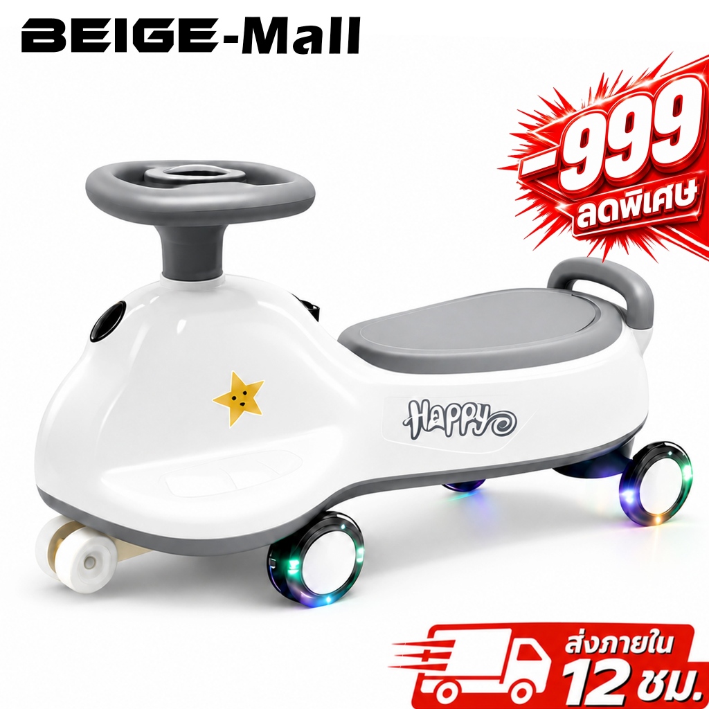 Beige รถขาไถเด็ก  1-6ขวบ รถดุ๊กดิ๊กเด็กนั่งได้ รับน้ำหนัก 100kg มีไฟ/เสียง ปลอดภัย