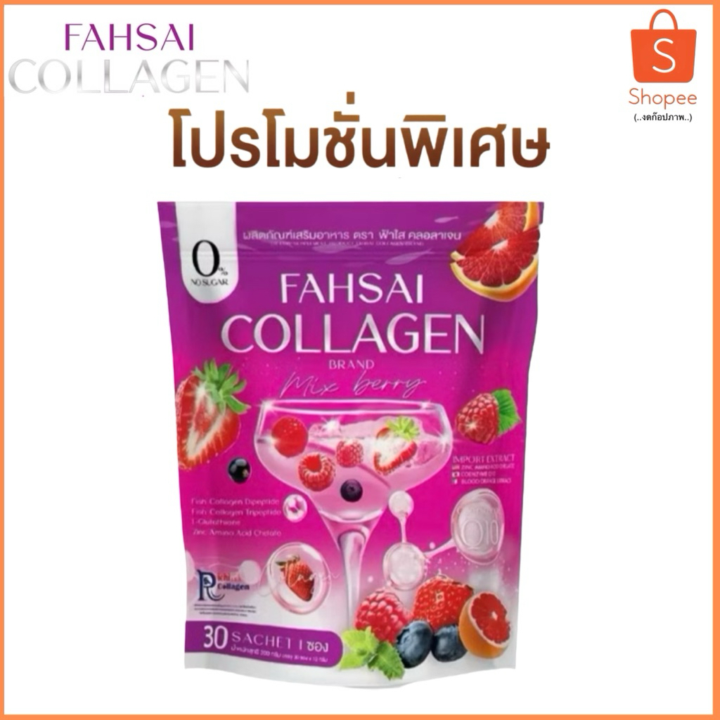 คลอลาเจนฟ้าใส รวม 4 ไทด์ ไลโปโซมอล 1 ห่อใหญ่ 30 ซอง
