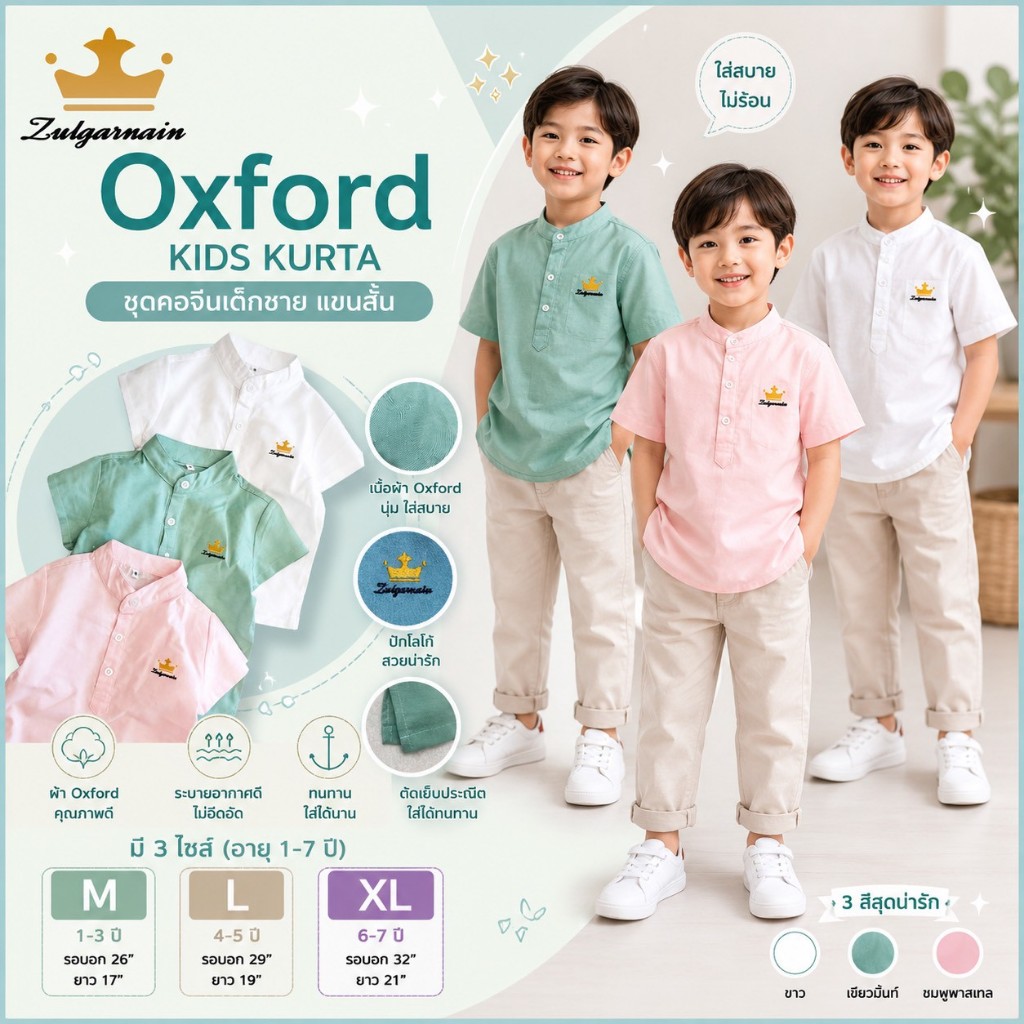 เสื้อเชิ้ตเด็กคอจีนแขนสั้น งานแบรนด์ Zulgarnain 1-8ปี ใส่แล้วดูสุภาพ เรียบร้อย ดูดี
