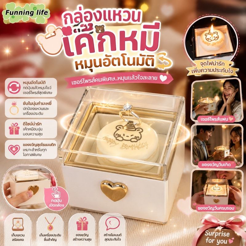 กล่องแหวนเค้กหมีหมุนอัตโนมัติ กล่องเครื่องประดับเซอร์ไพรส์หมุนได้ กล่องแหวนเค้กหมีหมุน ของขวัญวันหยุด