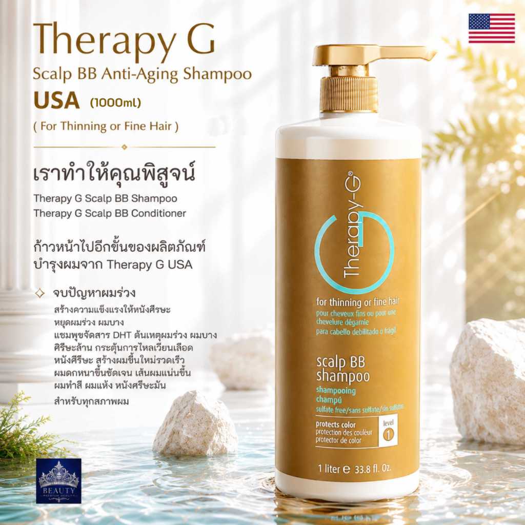 Therapy-G Scalp BB Anti-Aging Shampoo USA (1000 ml)แชมพูต่อต้านริ้วรอยแห่งวัยจบทุกปัญหาผม หยุดผมร่วง ผมดกหนาเร็ว ผมทำสี