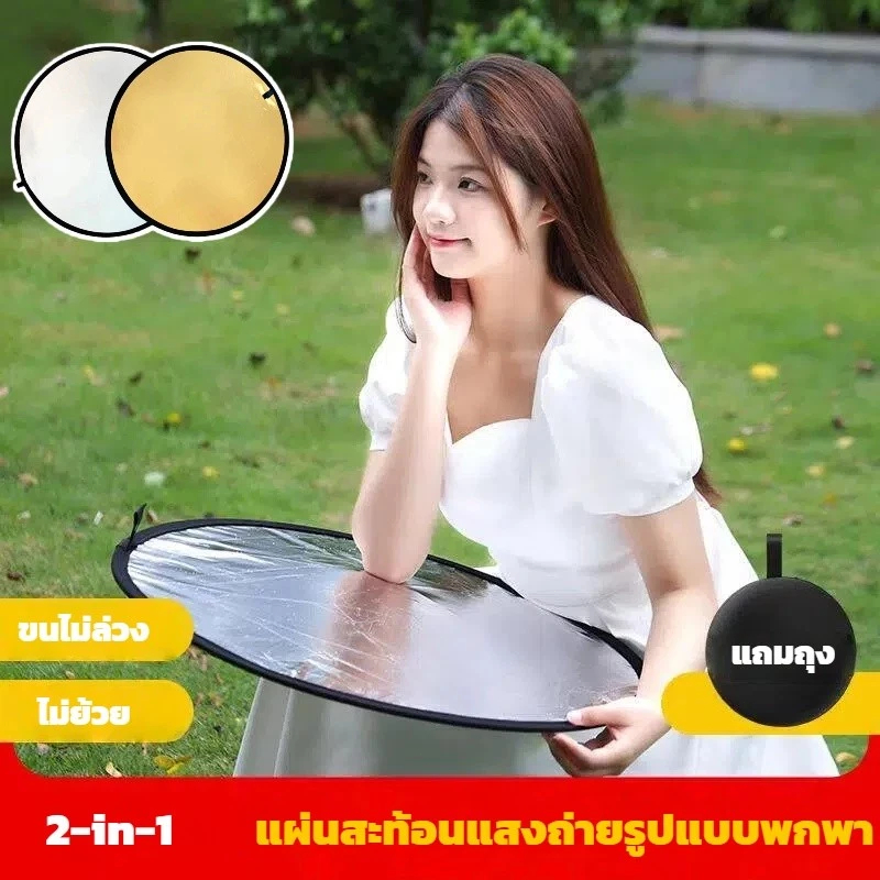 สตูดิโอถ่ายภาพ การถ่ายทำวิดีโอ ถ่ายภาพ 60cm/80cm/110cm พับได้ รีเฟล็กซ รีเฟล็กซ์ Studio Reflector พร้อมซองใส่ 5 in 1