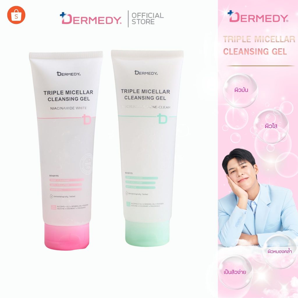 DERMEDY TRIPLE MICELLAR CLEANSING GELเดอร์มีดี ทริปเปิ้ล ไมเซลลาร์ คลีนซิ่ง เจล 200กรัม