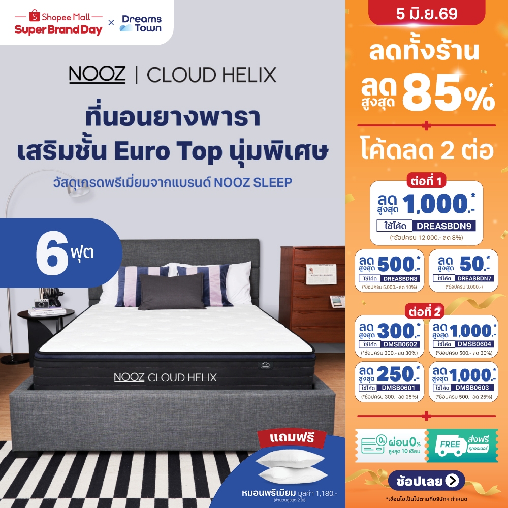 NOOZ ที่นอนยางพาราแท้ เสริมพ็อกเก็ตสปริง นุ่มเด้ง ไม่ยวบ รองรับสรีระมากยิ่งขึ้น หนา 10นิ้ว รุ่น Cloud Helix ขนาด 6 ฟุต