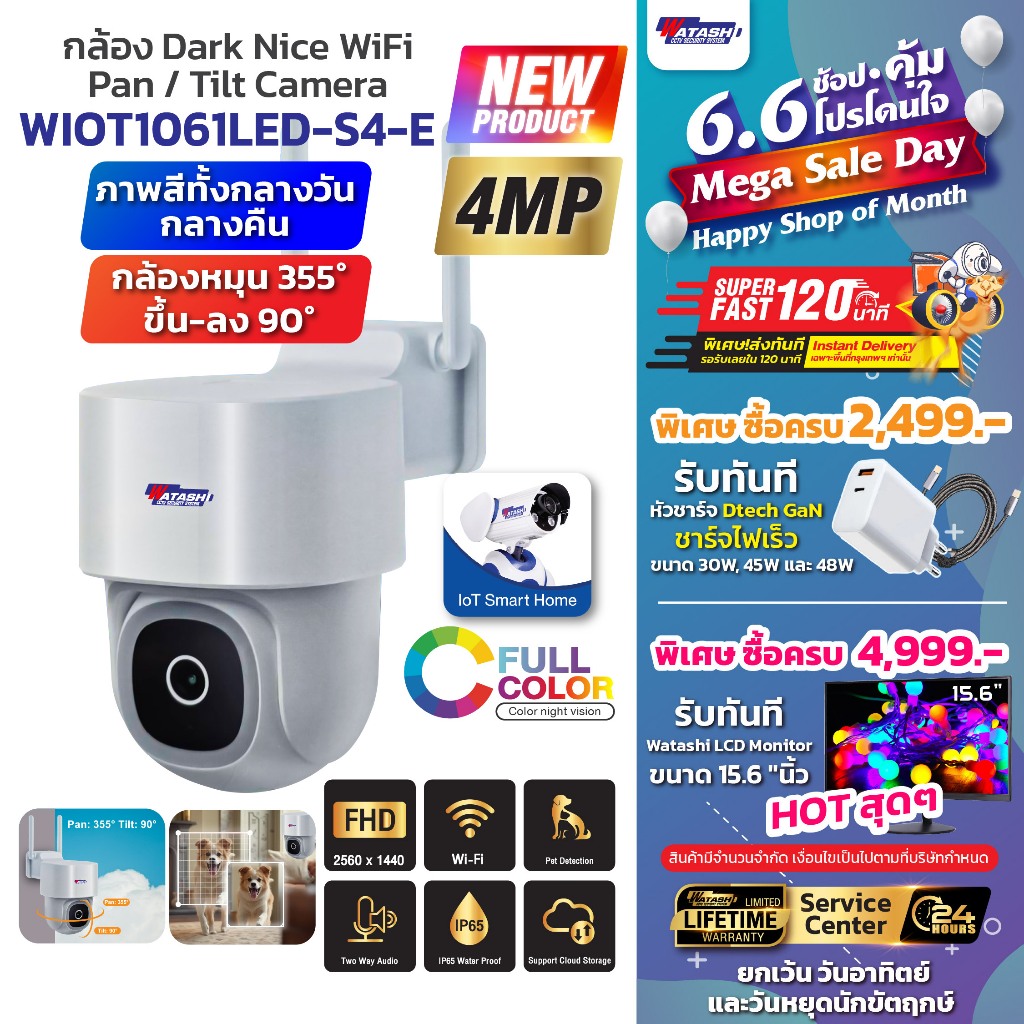 [ใหม่] WATASHI IOT รุ่น WIOT1061LED-S4-E คมชัด 4ล้าน มี Pet Detection โต้ตอบ 2ทาง มี AI ตรวจจับรถ ประกัน lifetime